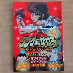 2026年最新】リングにかけろ スロットの人気アイテム - メルカリ