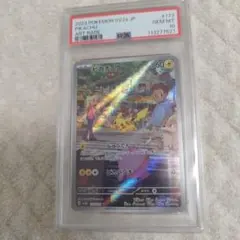 【psa10】ピカチュウ AR SV2a ポケモンカード151 173/165