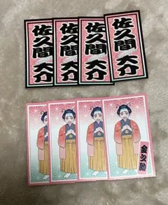 SnowMan 21年 滝沢歌舞伎ZERO2021千社札ステッカー 佐久間大介