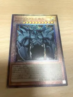 遊戯王 オベリスクの巨神兵 プリシク スタンプ - メルカリ