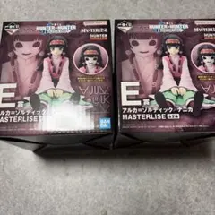 ハンターハンター　一番くじ　E賞　アルカ/ナニカ　2点コンプリートセット　新品