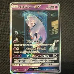 ま*店様 【週末ゲリラ】ミュウツーGX ☆ サン&ムーン ひかる伝説 キラ
