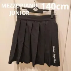 メゾピアノジュニア Sサイズ 140cm 黒のプリーツスカート フォーマル