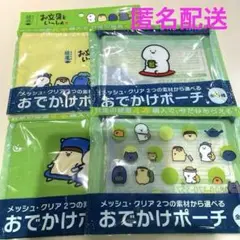 お文具といっしょ おでかけポーチ 4個セット 綾鷹コラボ