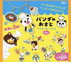 パンダのおさじ　ワイヤーキーリング