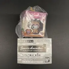 ミニチュアパッケージコレクション サンリオ クロミ ガチャ