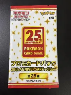 ポケモンカード 25th anniversary edition プロモ 未開封