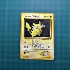 2026年最新】マチスのピカチュウの人気アイテム - メルカリ