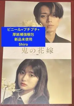 映画 鬼の花嫁⠀パンフレット　永瀬廉　吉川愛　劇場版　King＆Prince