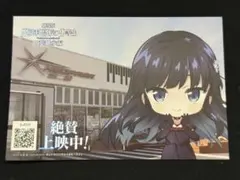 【匿名配送】劇場版魔法科高校の劣等生 四葉継承編 司波深雪Ver ポストカード