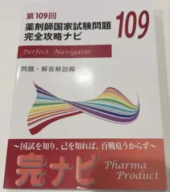 2026年最新】薬剤師国家試験問題 完全攻略ナビの人気アイテム - メルカリ