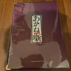 ゼブラック 当選 あかね噺 22巻 発売記念 - メルカリ