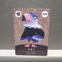 シオン 440 あつまれ どうぶつの森 amiibo 第5弾 あつ森