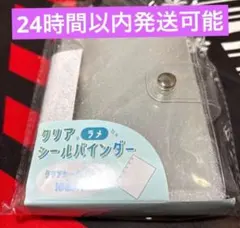 クリアシールバインダー　ラメ　シール帳　カミオジャパン