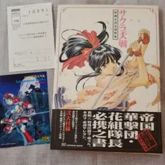 サクラ大戦 原画＆設定資料集