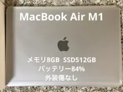 中古 MacBook Air M1 / 13inch / 8gb / 512gb