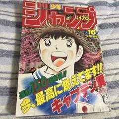 週刊少年ジャンプ1985年27号】ドラゴンボール ランチくしゃみ - メルカリ