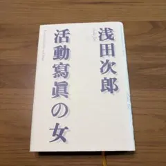 活動写真の女