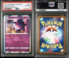 PSA10】ゲッコウガ R 028/055 ナイトユニゾン 即日発送 - メルカリ