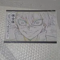 ★鬼滅の刃 不死川実弥 原画風カード