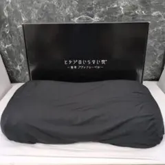 あ*ん様 ヒツジのいらない枕 極柔【ブラックレーベル】 コストコ 2個