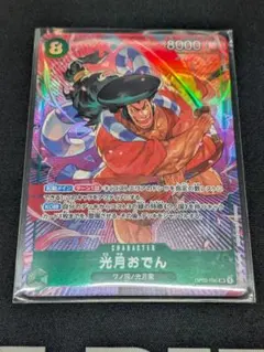 ワンピースカード　光月おでん　パラレル　SR　OP02-030