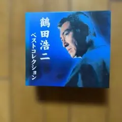 2026年最新】鶴田浩二 ザ・ベストの人気アイテム - メルカリ