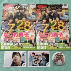 ザ・テレビジョン なにわ男子 缶バッジ アー写 高橋恭平