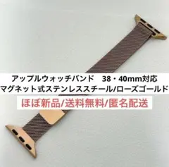 ほぼ新品アップルウォッチバンドステンレススチールマグネット　ローズゴールド