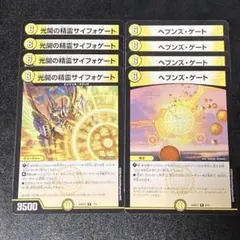 デュエルマスターズ 光開の精霊サイフォゲート ヘブンズ・ゲート