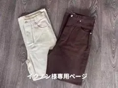 イクノン様専用ページ