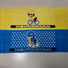 KEIRINMAN 競輪 バスタオル、タオル サイズ120cm以上2種セット新品