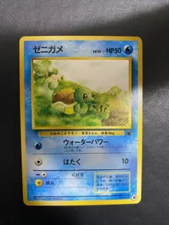 ゼニガメ イントロパック　旧裏