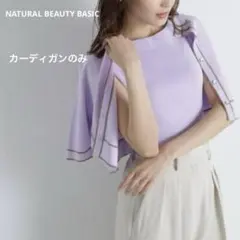【ナチュラルビューティーベーシック】クロップドバイカラーカーディガン