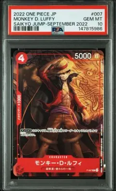 PSA10 モンキー・D・ルフィ 最強ジャンプ8月号付録（2022年8月4日売