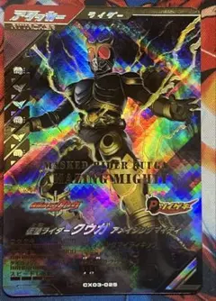 ガンバレジェンズ cx03-025 仮面ライダークウガアメイジングマイティ②