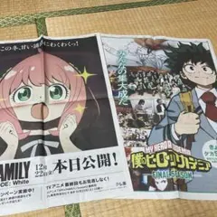 読売新聞　SPY×FAMILY、僕のヒーローアカデミア　2部