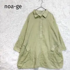 【ノアジェ】春コーデ　薄手長袖チュニック　くすみパステルグリーン　透けブラウス