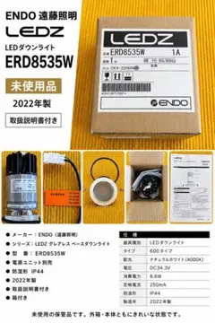 新品 ENDO ERD8535W LEDZ グレアレスダウンライトのサムネイル