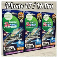 【新品】エレコム iPhone 17 / 16 Pro ガラスフィルム③GM1