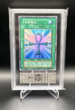 遊戯王 死者蘇生 初期 スーパーレア ARS8 - メルカリ