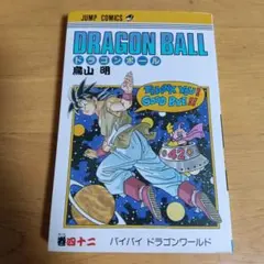 【希少初版本 】ドラゴンボール 42巻 最終巻 希少 初版】ドラゴンボール 42巻 最終巻 - メルカリ