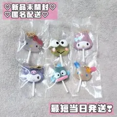 サンリオ カラフルキャンディチャーム 全種 コンプリート まとめ売り