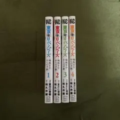 東京リベンジャーズ 場地圭介からの手紙 1-4巻セット