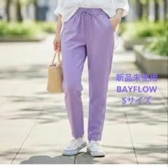 【新品】BAYFLOW☆ベイフロー☆テーパードロストパンツ☆S☆ズボン☆パステル
