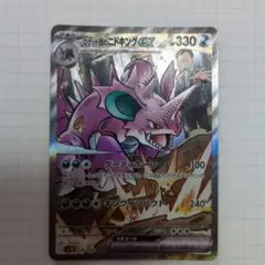 ロケット団のニドキング ex SAR 330