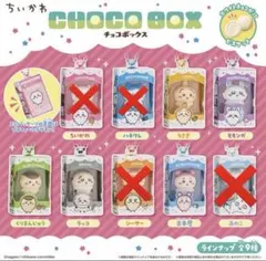 未開封 ちいかわ チョコボックス アクリルキーホルダー 4点セット