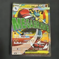 メガルカリオex MA MEGA ハイクラスパック MEGAドリームex キラ…のサムネイル