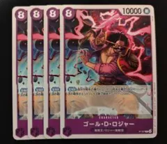 ワンピースカード　ゴール・D・ロジャー 　交流会 プロモ　 4枚セット