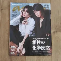 anan No.2165 2019年9月4日　ふまけん　キヨ　抜けなし